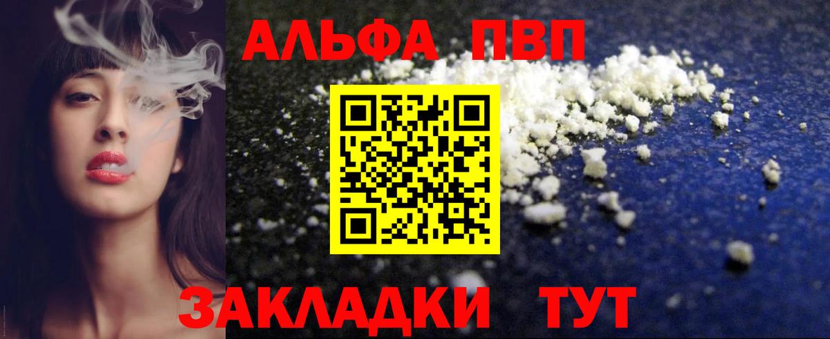 Зеленокумск  Alpha PVP Соль  A-PVP СК  Вход с VPN  APVP мука 