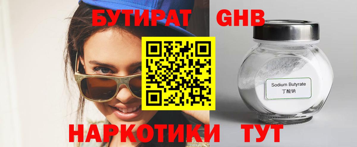 Зеленокумск  БУТИРАТ оксибутират  Вход с VPN 