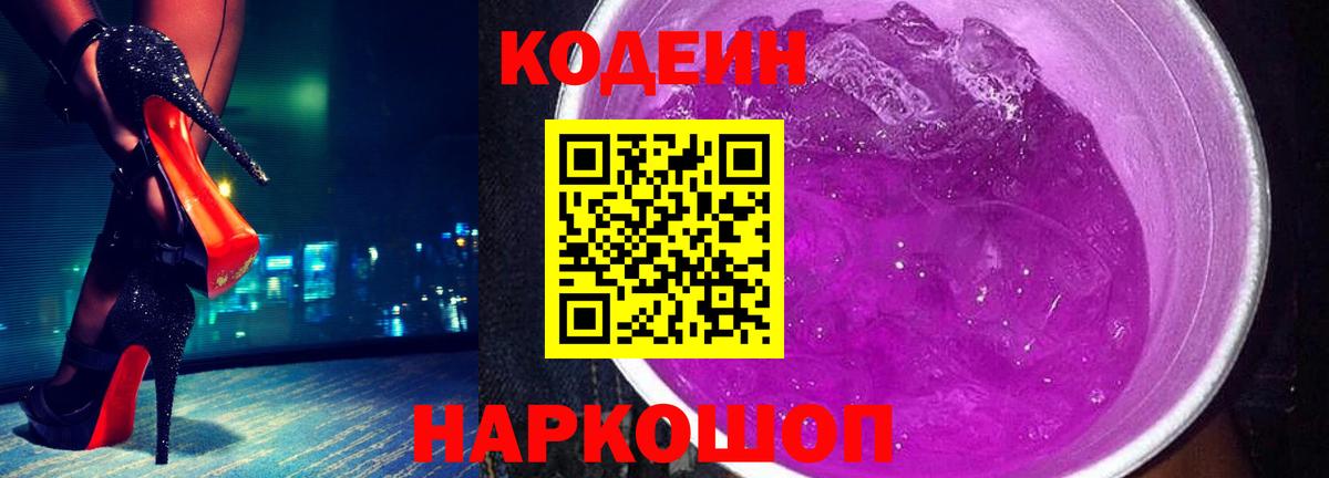 Зеленокумск  Кодеиновый сироп Lean Purple Drank  Кодеиновый сироп Lean Purple Drank  Вход с VPN 