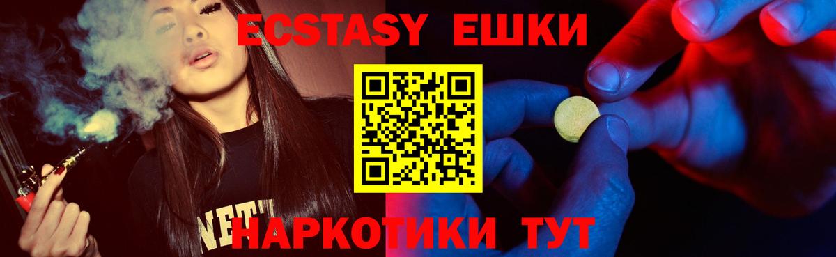 ЭКСТАЗИ ешки Зеленокумск