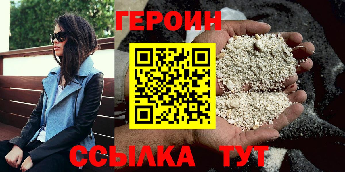 ГЕРОИН Heroin Зеленокумск