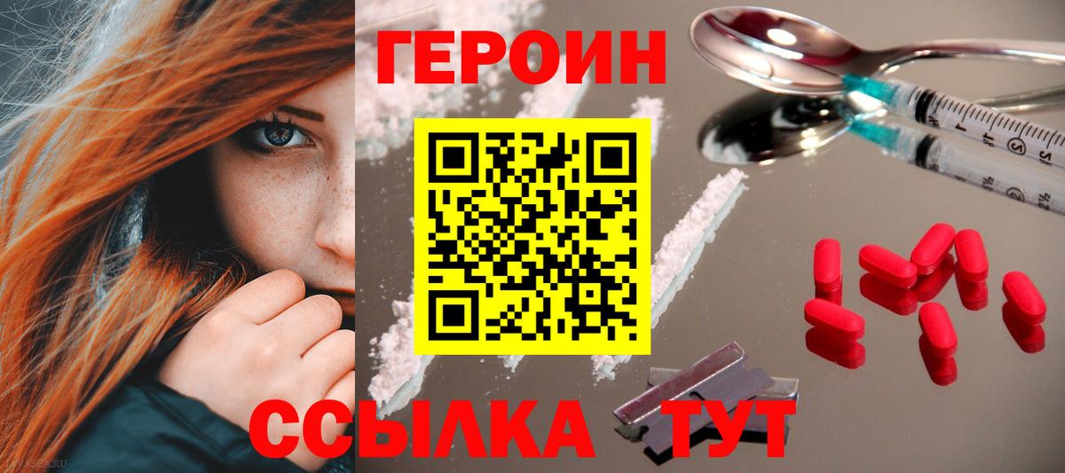 ГЕРОИН  Вход с VPN  Зеленокумск  ГЕРОИН хмурый 