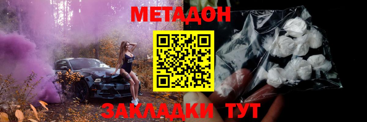 МЕТАДОН мёд  Метадон мёд  Вход с VPN  Зеленокумск 